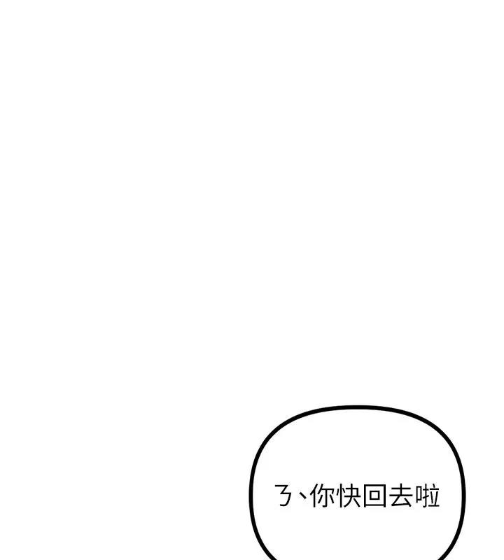 男人配额制-第21話-高中妹主動出擊! - 图片 31