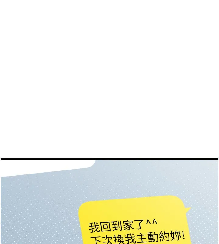 男人配额制-第21話-高中妹主動出擊! - 图片 61