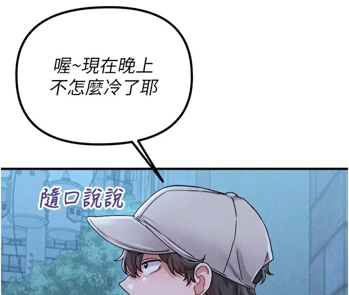 男人配额制-第21話-高中妹主動出擊! - 图片 106