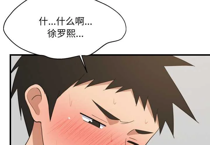 难缠姐妹偏要和我同居-第69話 - 图片 4