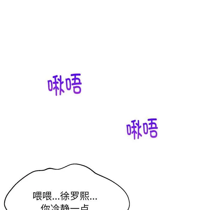 难缠姐妹偏要和我同居第69話