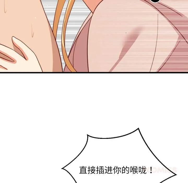 难缠姐妹偏要和我同居第69話