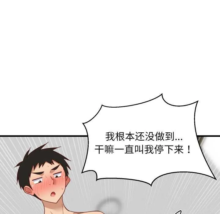 难缠姐妹偏要和我同居第69話