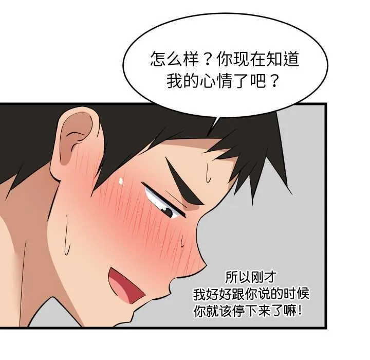 难缠姐妹偏要和我同居-第69話 - 图片 53