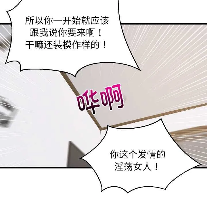 难缠姐妹偏要和我同居-第69話 - 图片 58