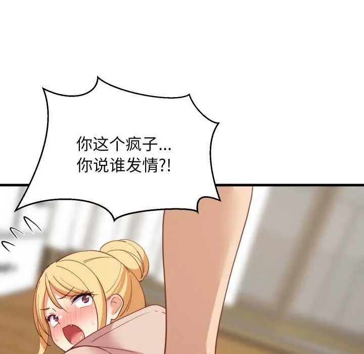 难缠姐妹偏要和我同居-第69話 - 图片 59