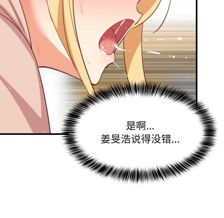 难缠姐妹偏要和我同居第69話