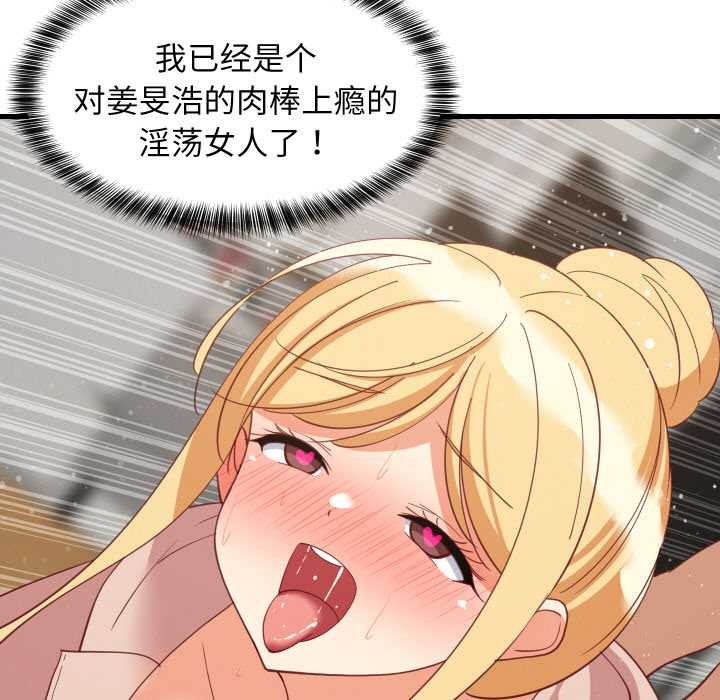 难缠姐妹偏要和我同居第69話