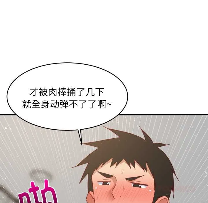 难缠姐妹偏要和我同居-第69話 - 图片 99