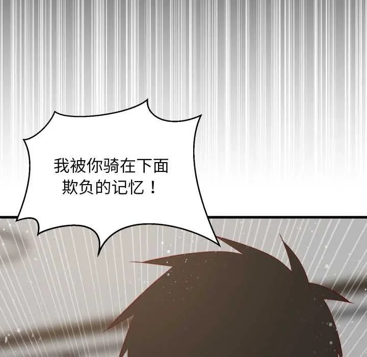 难缠姐妹偏要和我同居-第69話 - 图片 114