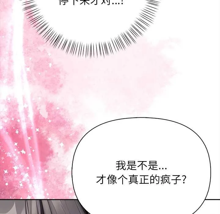 偿不尽的债-第4話 - 图片 77