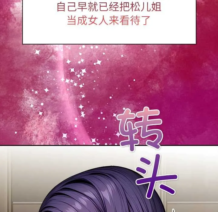 償不盡的債第4話