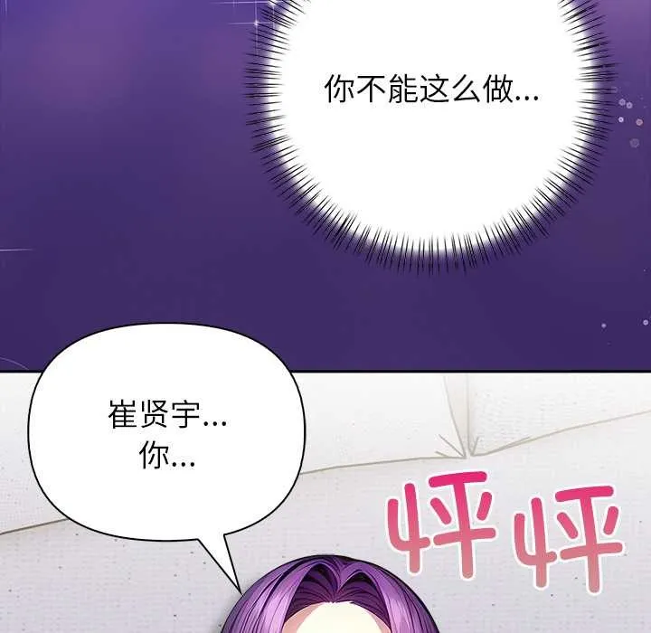 偿不尽的债-第4話 - 图片 103