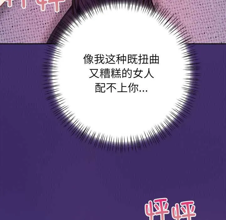 偿不尽的债-第4話 - 图片 105