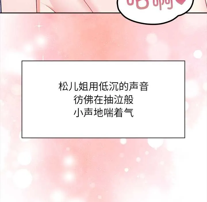 偿不尽的债-第4話 - 图片 149
