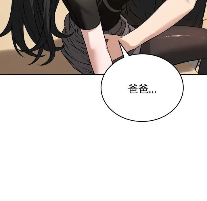 错位的星辰-第20話 - 图片 5