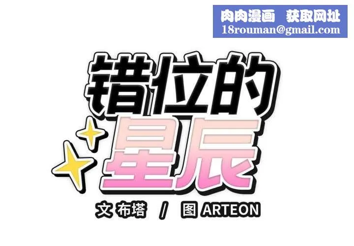 错位的星辰-第20話 - 图片 1