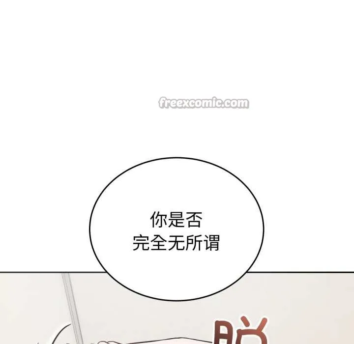 错位的星辰-第20話 - 图片 14
