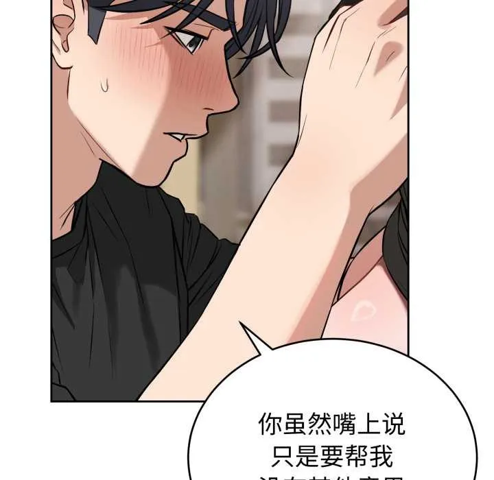 错位的星辰-第20話 - 图片 18