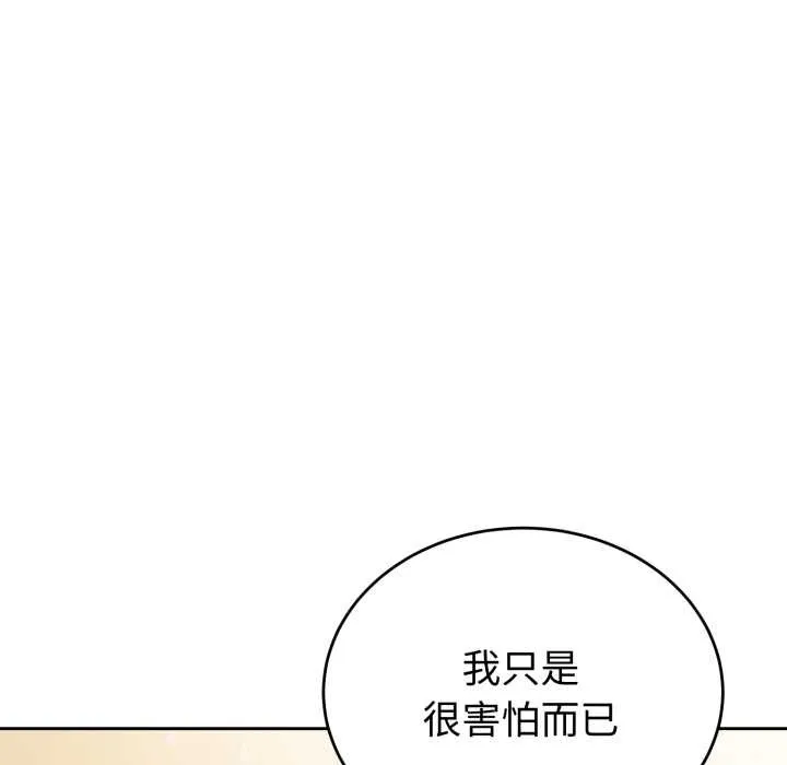 错位的星辰-第20話 - 图片 27