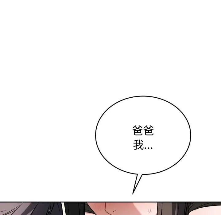 错位的星辰-第20話 - 图片 23
