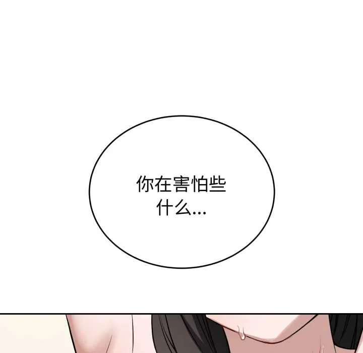 错位的星辰-第20話 - 图片 33