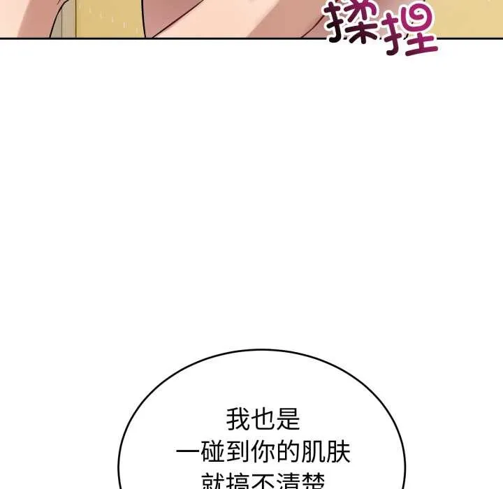 错位的星辰-第20話 - 图片 37