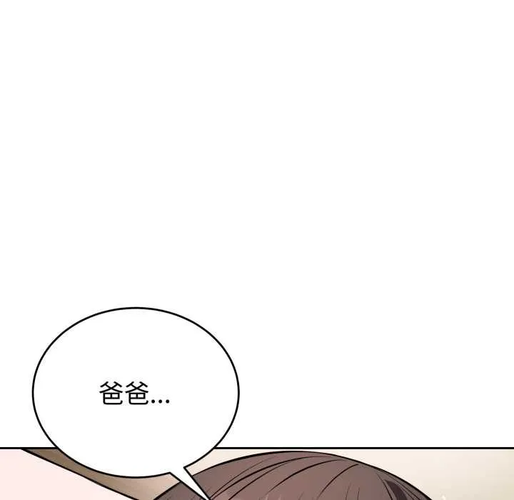错位的星辰-第20話 - 图片 46