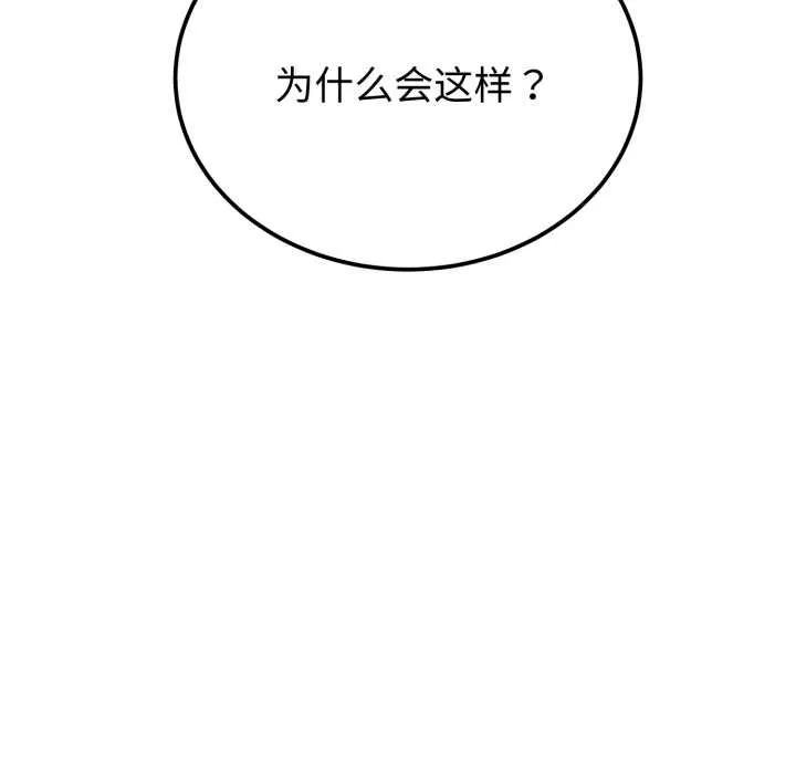 错位的星辰-第20話 - 图片 53
