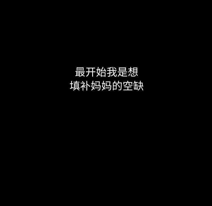 错位的星辰-第20話 - 图片 65