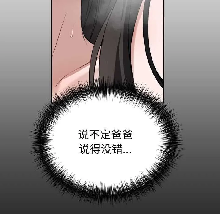 错位的星辰-第20話 - 图片 63