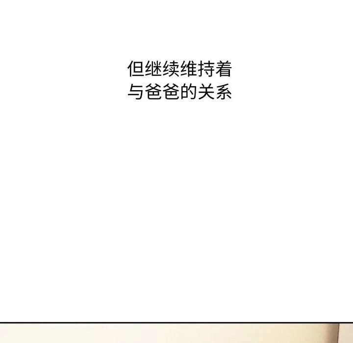 错位的星辰-第20話 - 图片 83