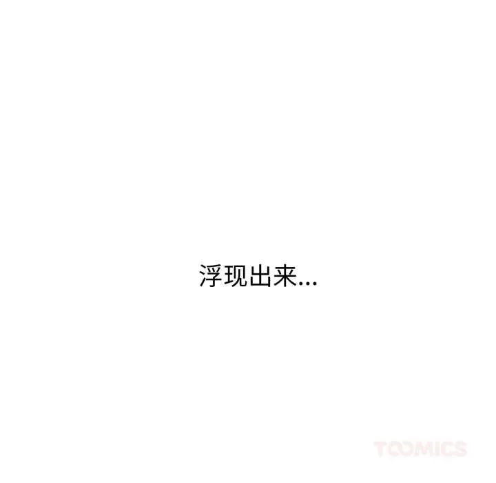 错位的星辰-第20話 - 图片 92