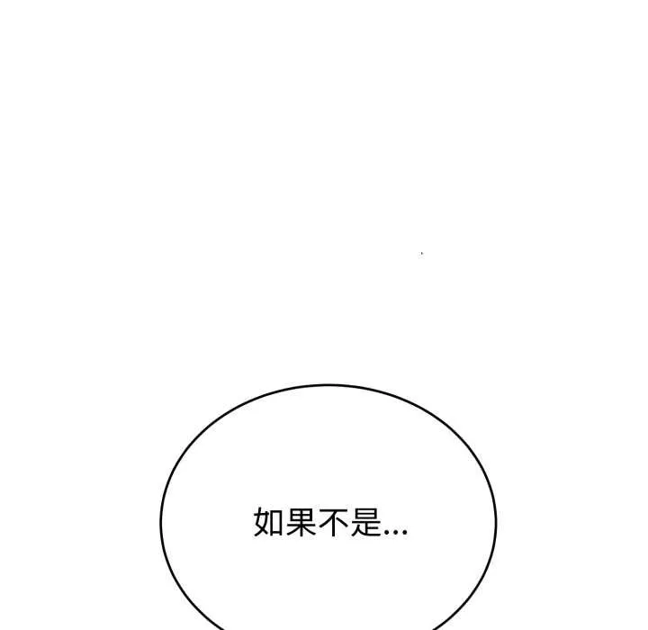 错位的星辰-第20話 - 图片 105