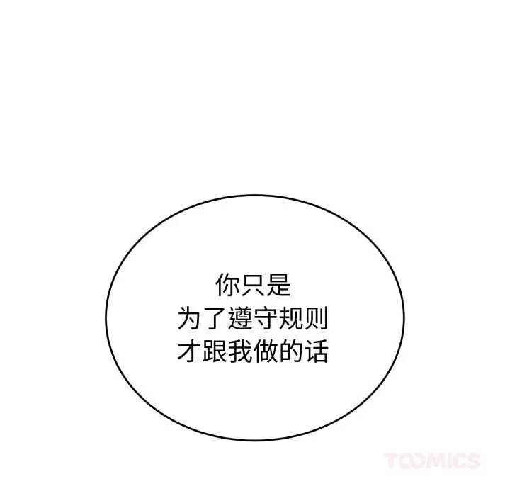 錯位的星辰第20話