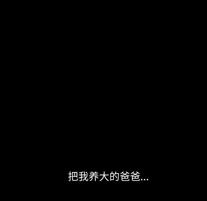 错位的星辰-第20話 - 图片 133
