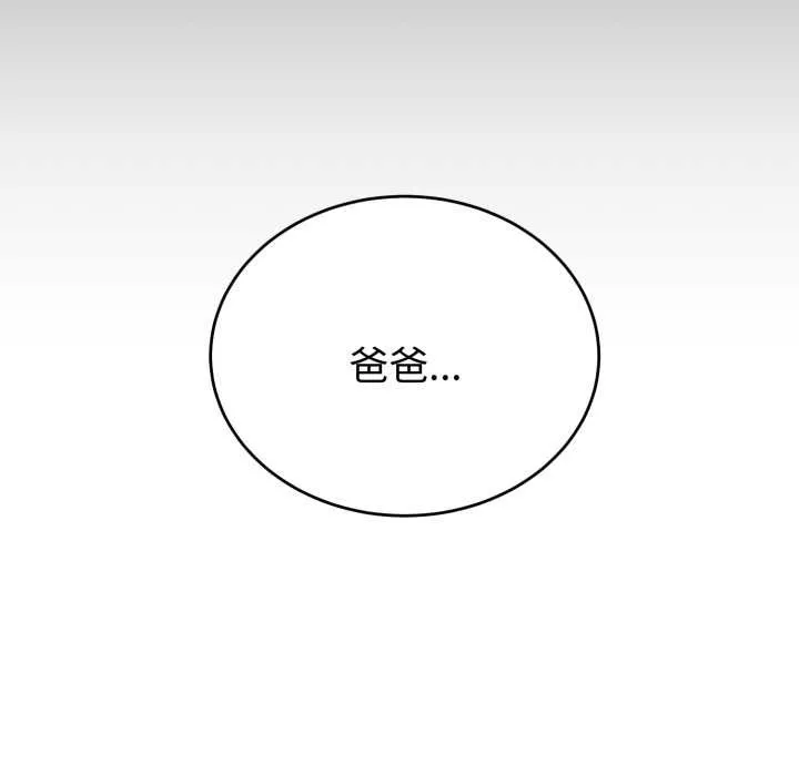 错位的星辰-第20話 - 图片 142