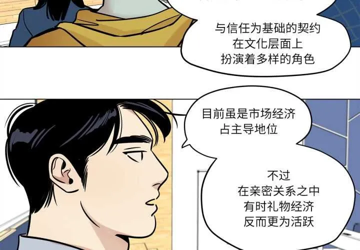雪人-第28話 - 图片 3