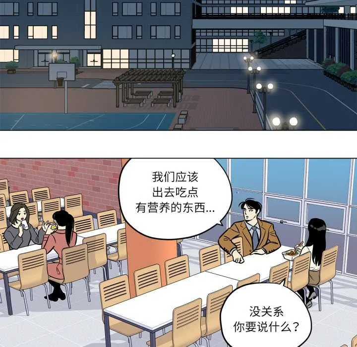 雪人-第28話 - 图片 35