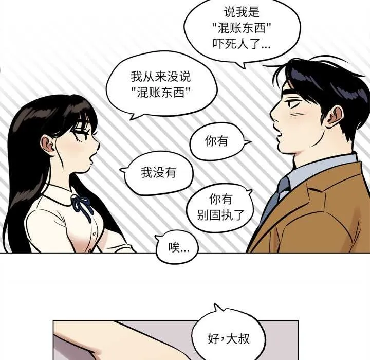 雪人-第28話 - 图片 42