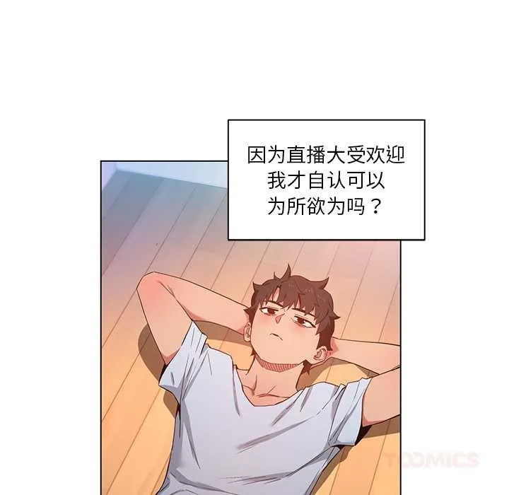 她的直播间-第36話 - 图片 14