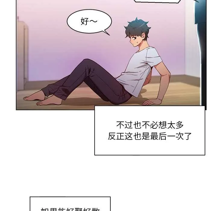 她的直播间-第36話 - 图片 16