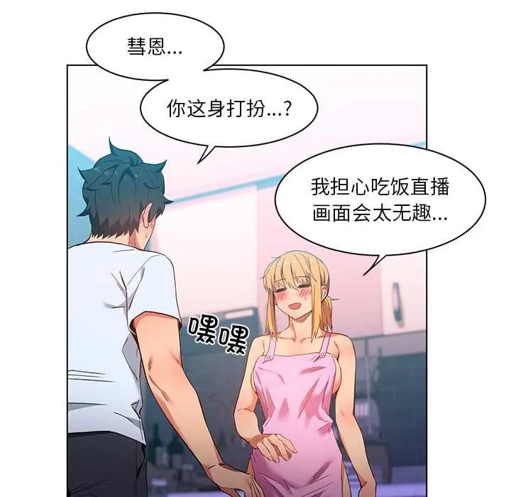 她的直播間第36話