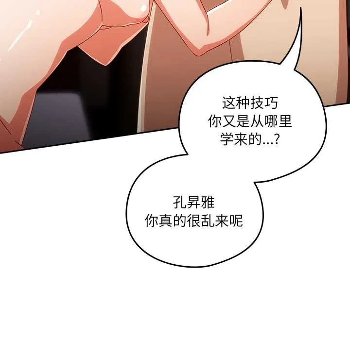 与众不同的兄妹-第21話 - 图片 30