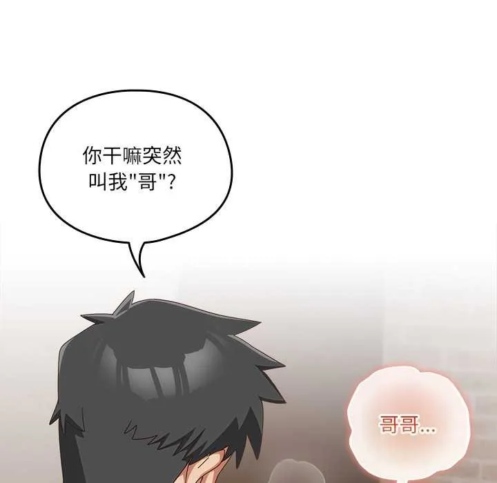 與眾不同的兄妹第21話