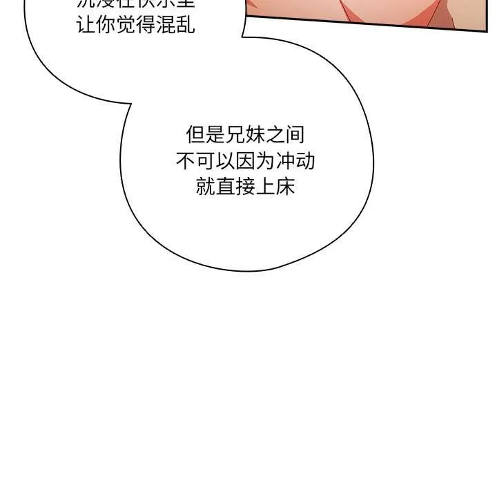 與眾不同的兄妹第21話
