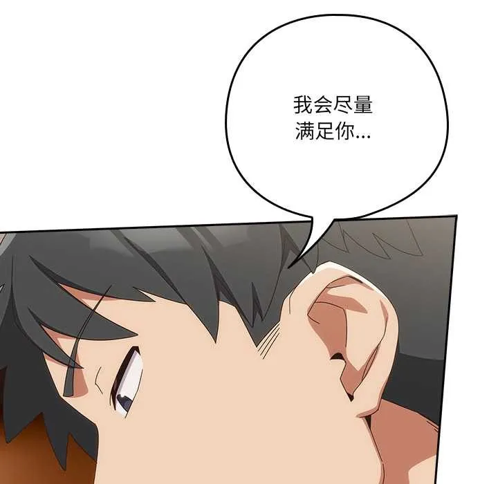 与众不同的兄妹-第21話 - 图片 103