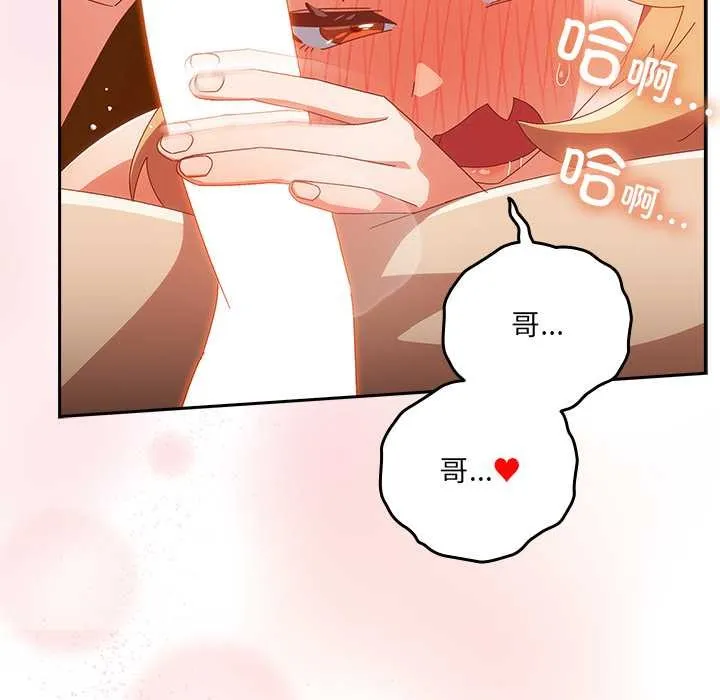 与众不同的兄妹-第21話 - 图片 141