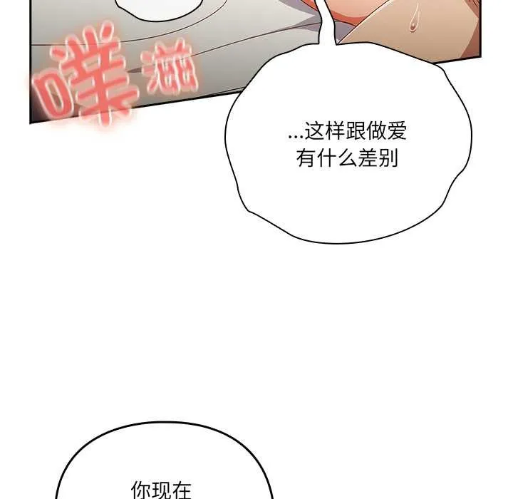 与众不同的兄妹-第21話 - 图片 152