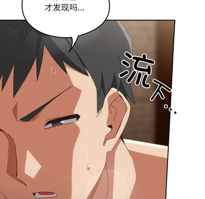 与众不同的兄妹-第21話 - 图片 153